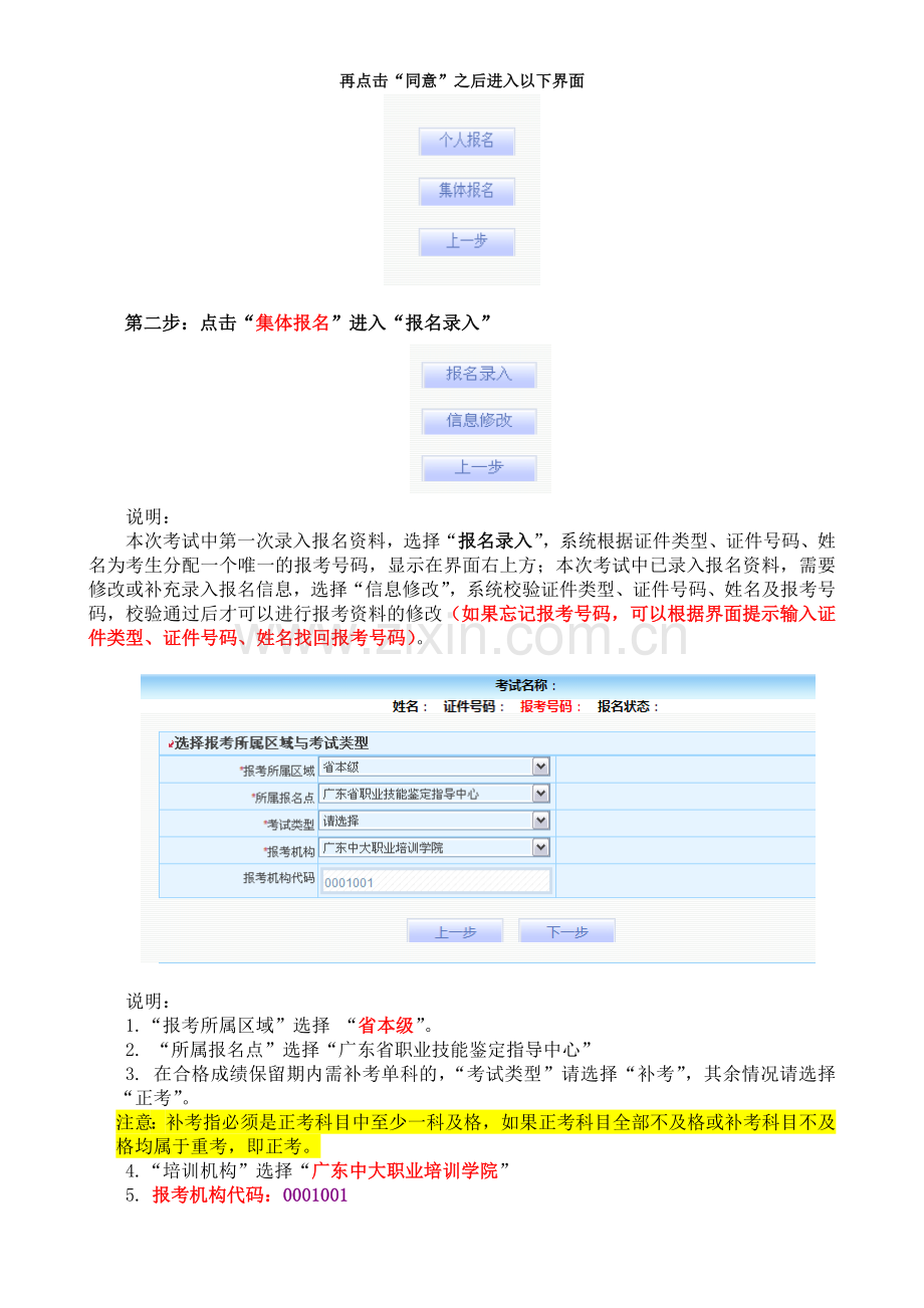 2015年05月人力资源管理师报考流程.doc_第2页