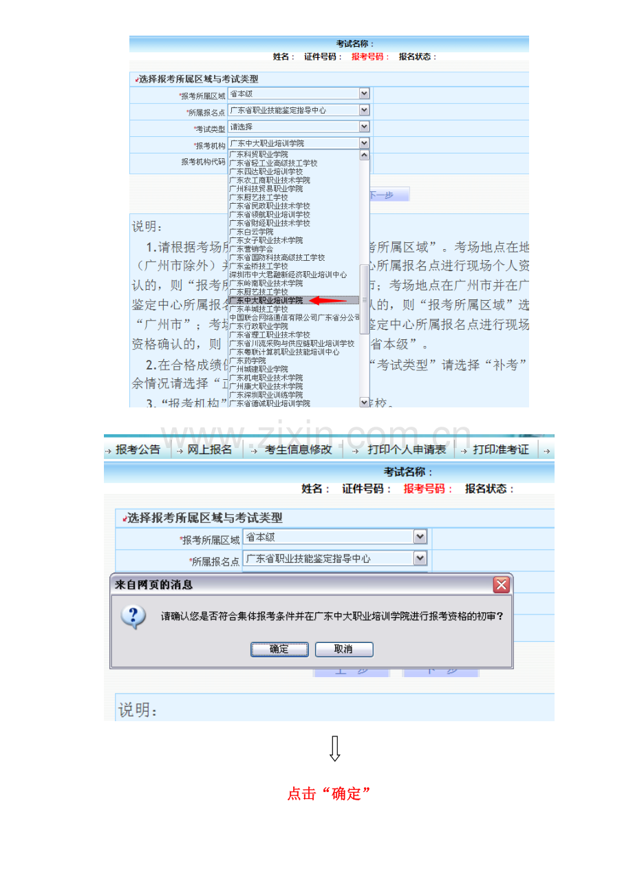 2015年05月人力资源管理师报考流程.doc_第3页