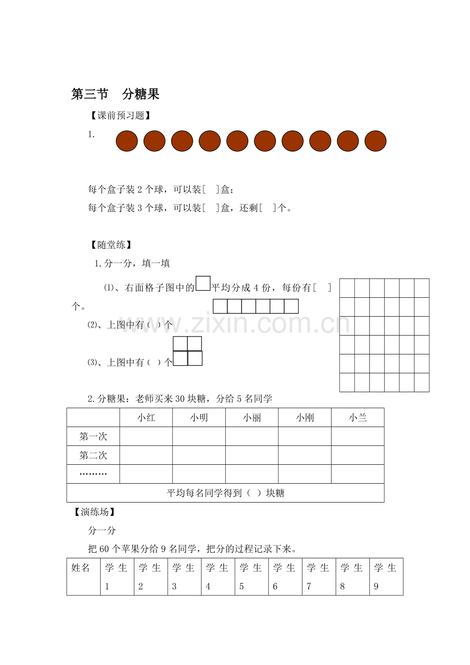 二年级数学上学期课时同步测试15.doc_第1页