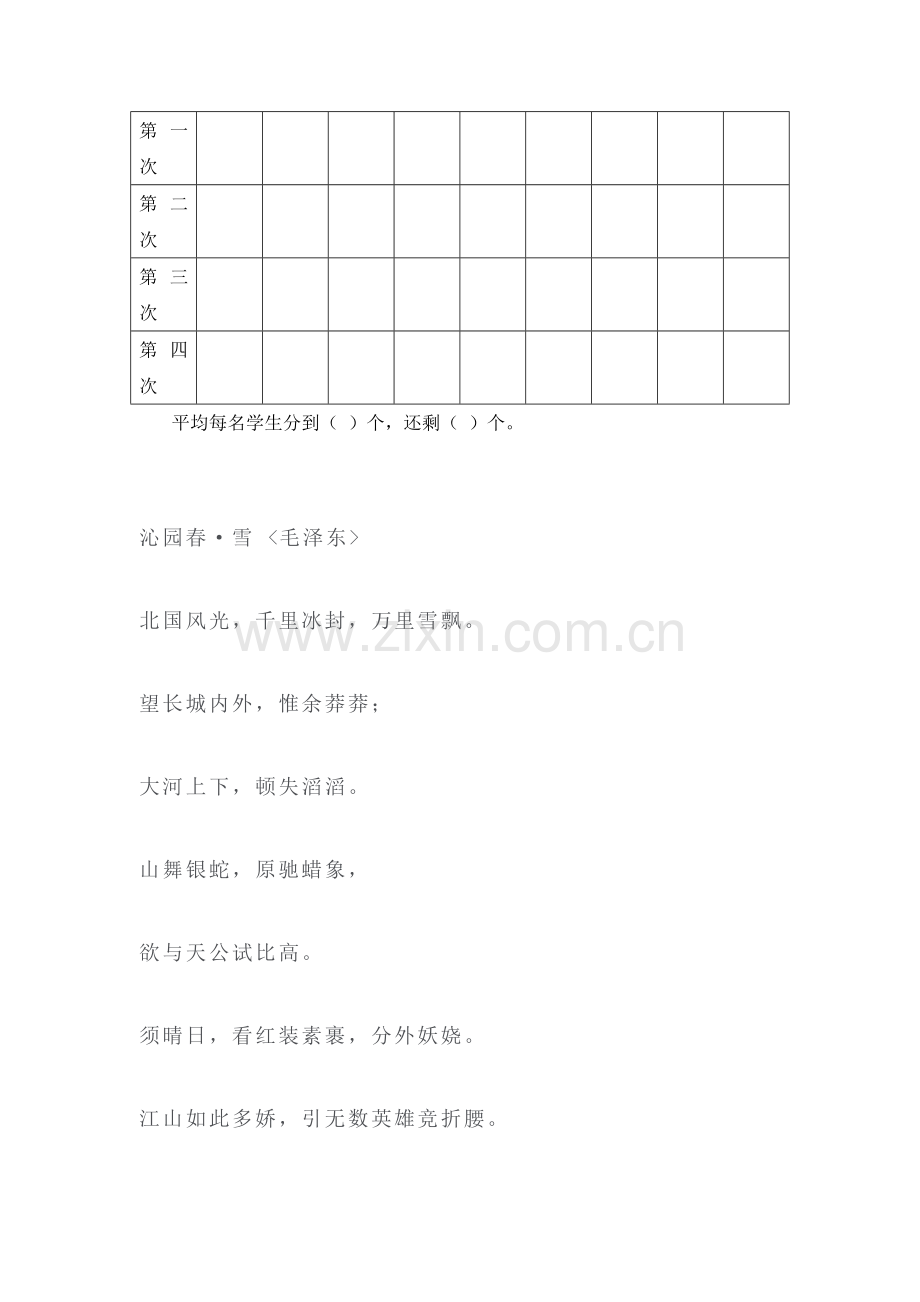 二年级数学上学期课时同步测试15.doc_第2页