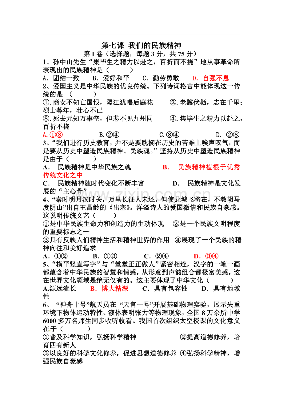 2016-2017学年高二政治上学期课时过关检测试题2.doc_第1页