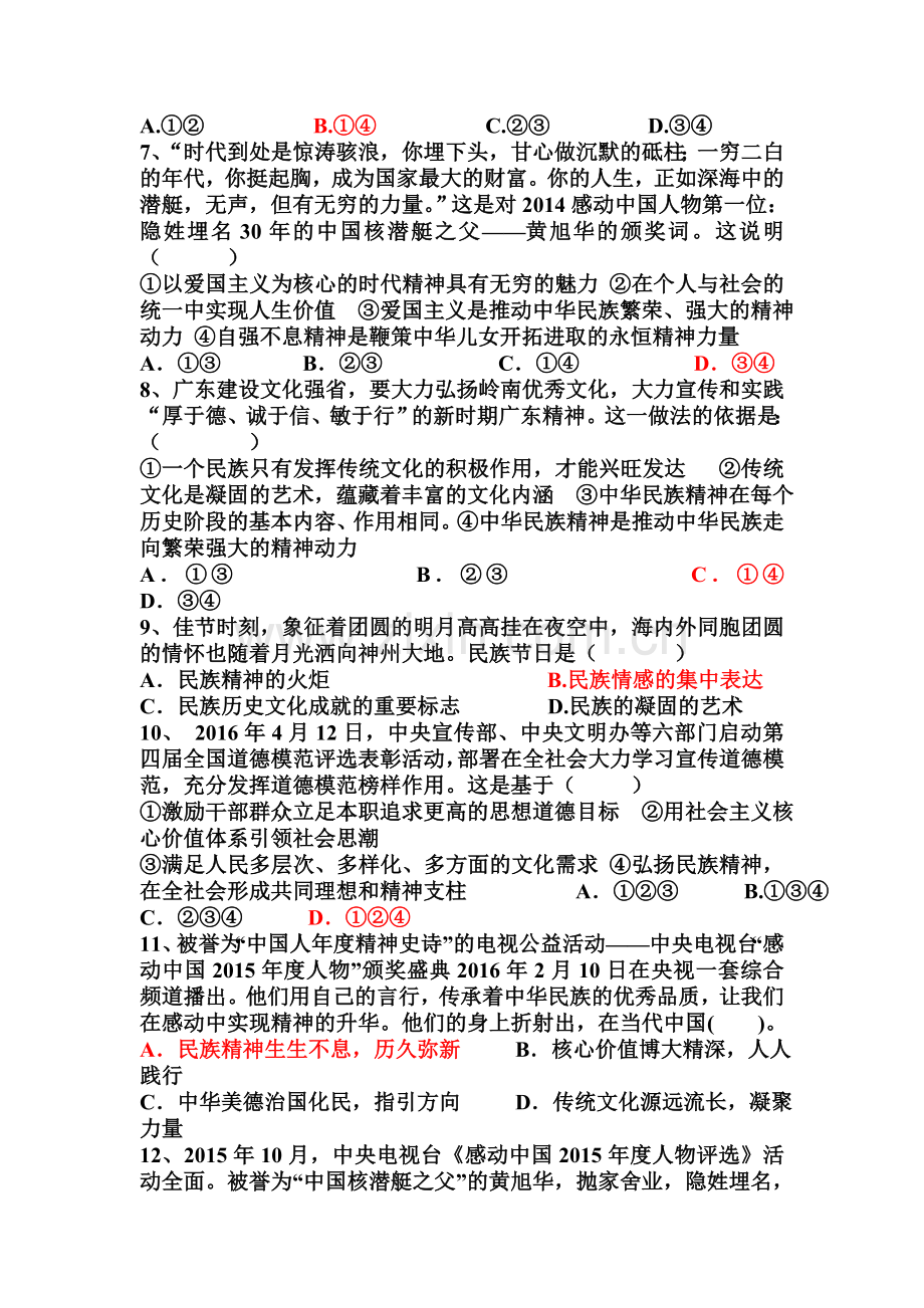 2016-2017学年高二政治上学期课时过关检测试题2.doc_第2页