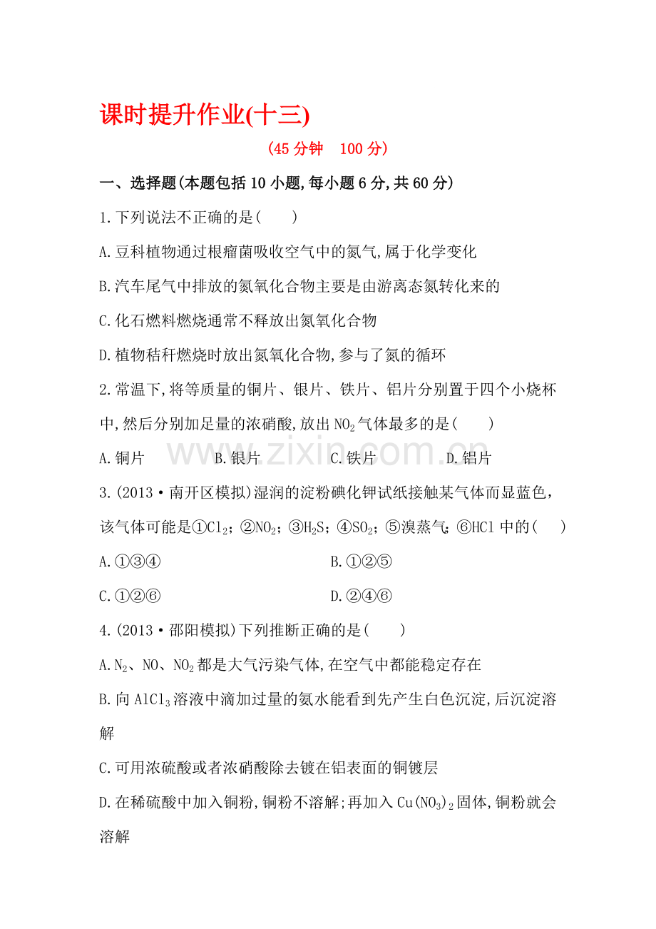 高三化学课时复习提升作业题24.doc_第1页