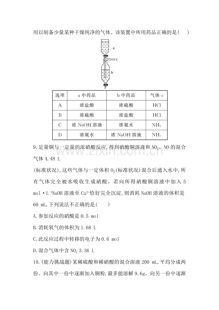 高三化学课时复习提升作业题24.doc_第3页