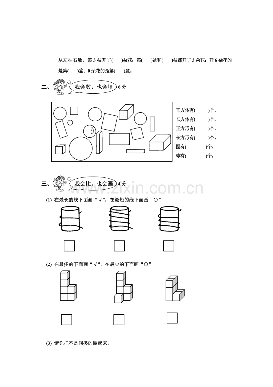 一年级数学上册期末试卷13.doc_第2页