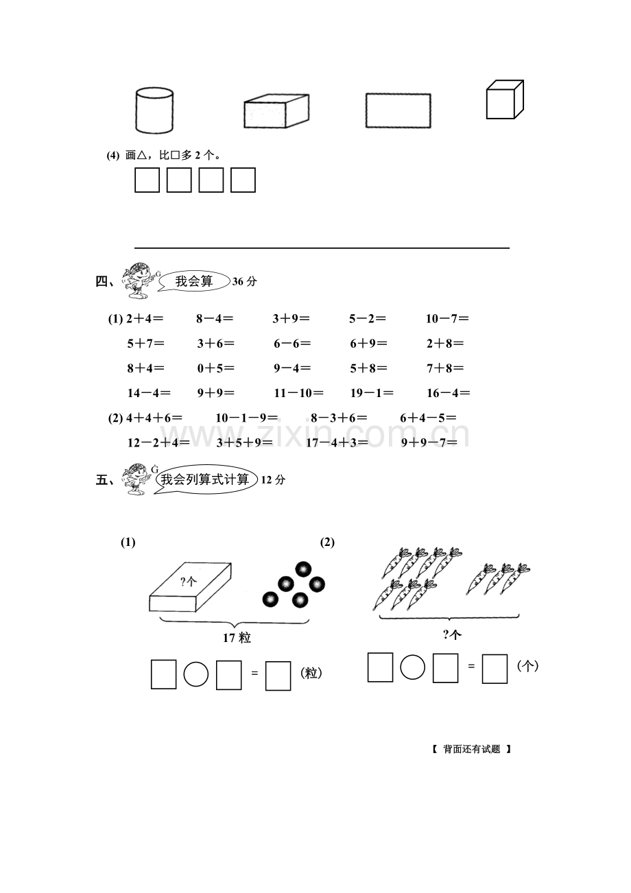 一年级数学上册期末试卷13.doc_第3页