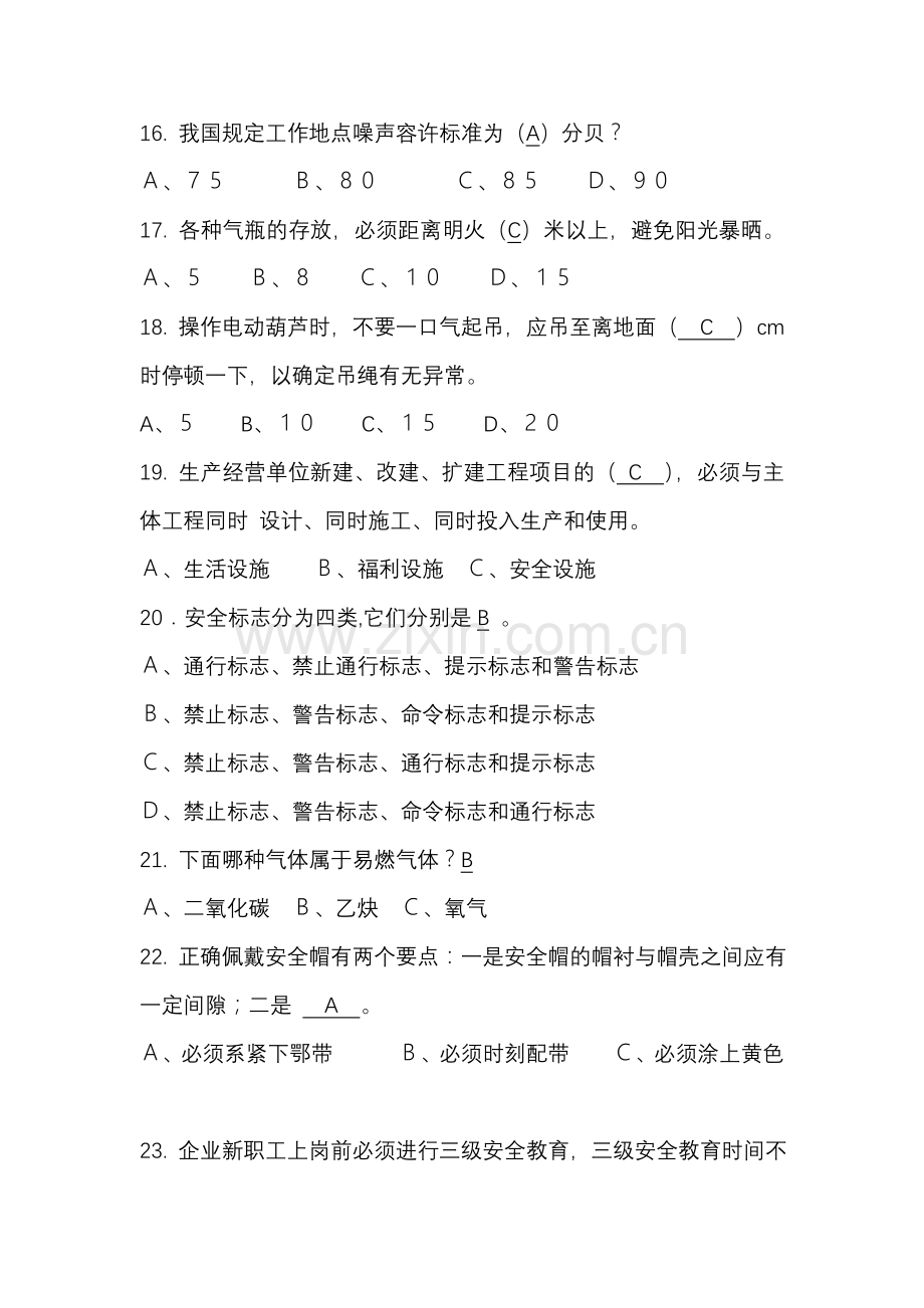 安全生产知识竞赛试题(答案).doc_第3页