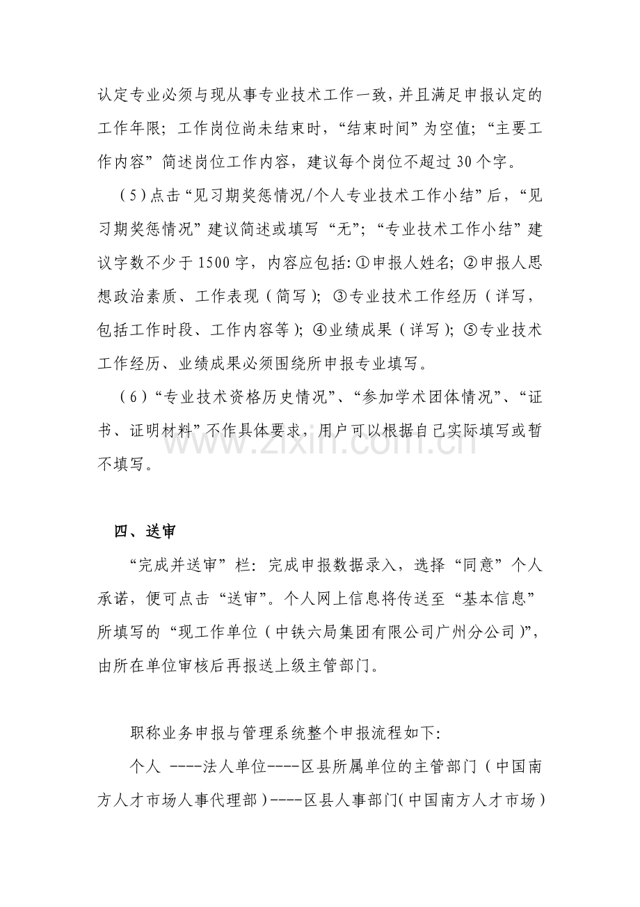 人事网职称业务申报与管理系统操作流程(1).doc_第3页