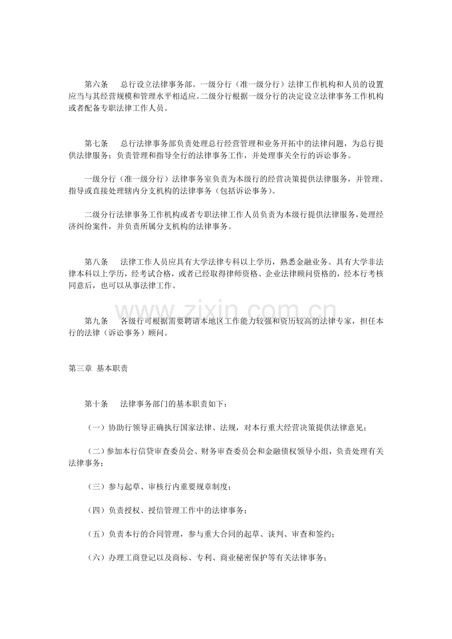 中国工商银行法律事务工作基本制度.doc_第2页