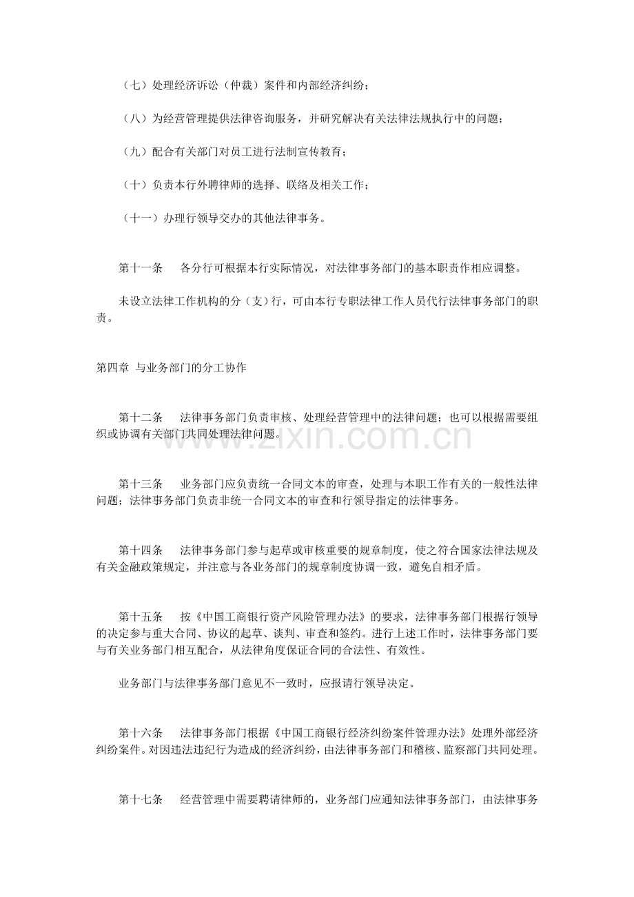 中国工商银行法律事务工作基本制度.doc_第3页