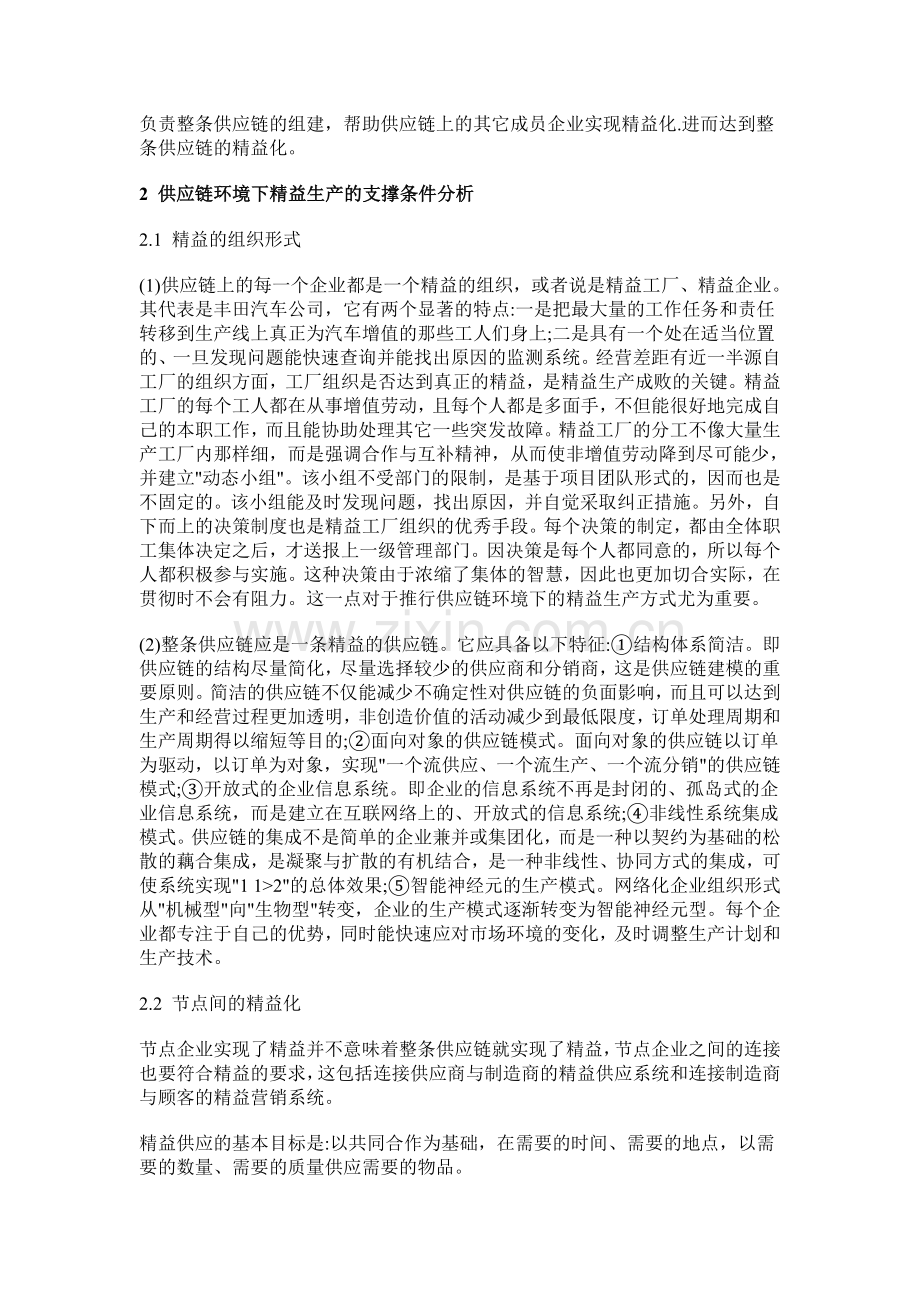 精益生产方式探讨.doc_第3页