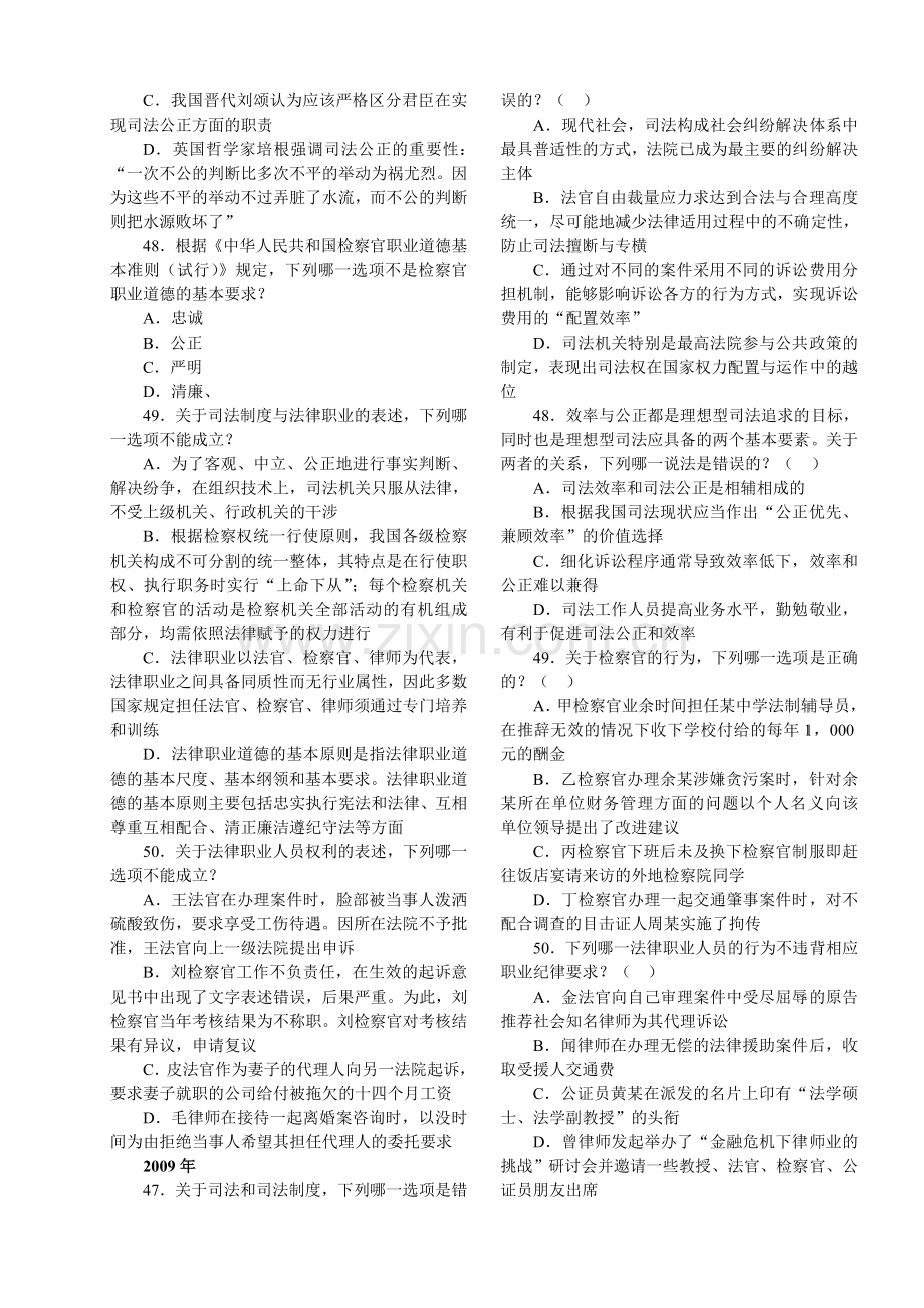 2002-2012年国家司法考试真题分类-司法制度和法律职业道德.doc_第3页