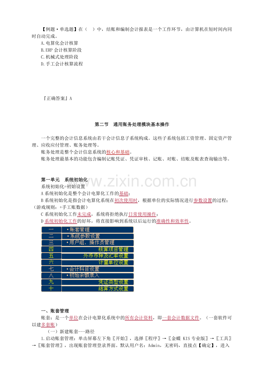 会计电算化会计核算基本流程.doc_第3页