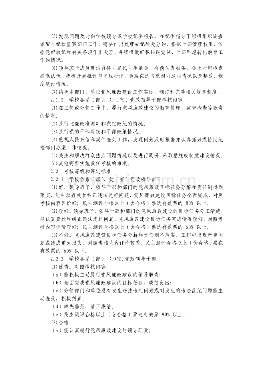 党风廉政建设责任制考核.doc_第2页