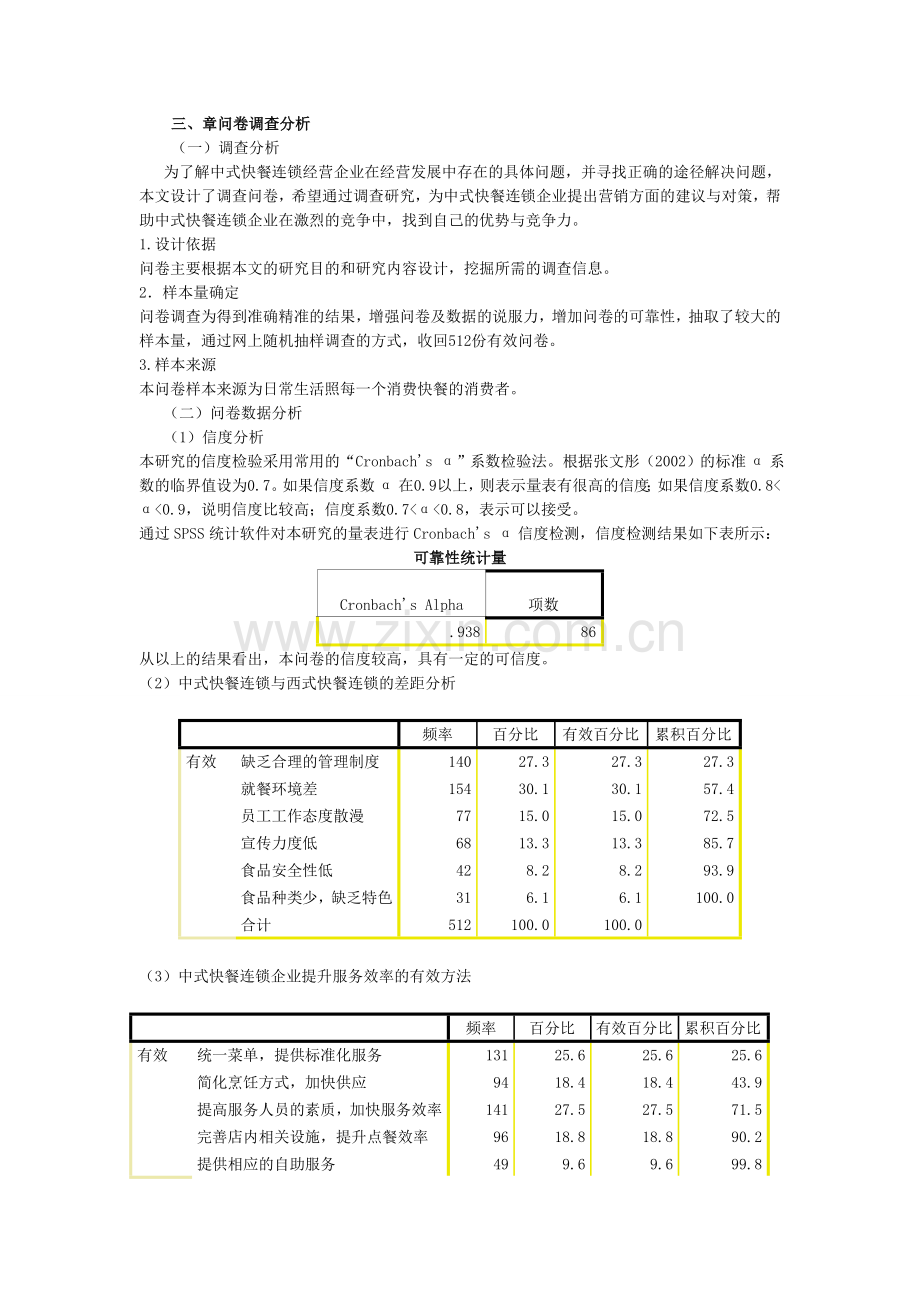 中式快餐连锁企业营销对策分析——以优米一家为例.doc_第2页