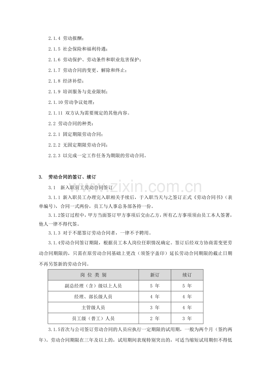 WHNS-HR-001员工劳动合同管理办法.doc_第2页