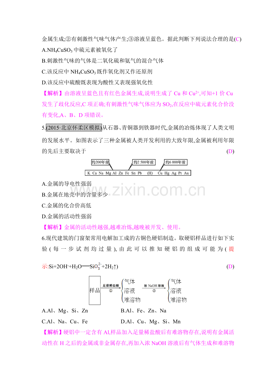 2017届高考化学课时复习训练23.doc_第2页