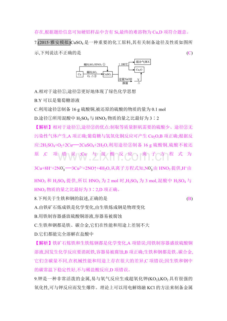 2017届高考化学课时复习训练23.doc_第3页