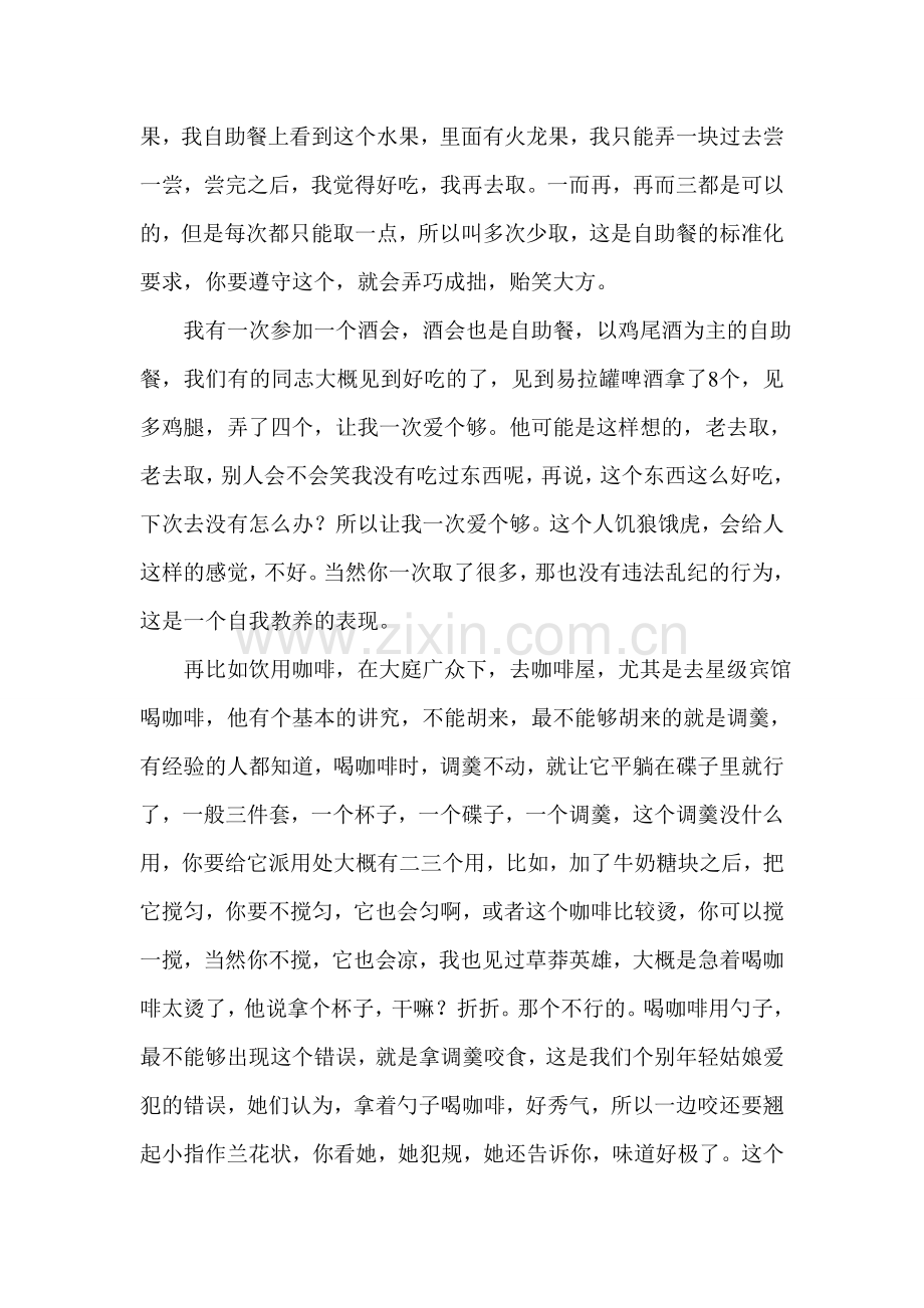 商务礼仪之商务礼仪的基本特征.doc_第2页