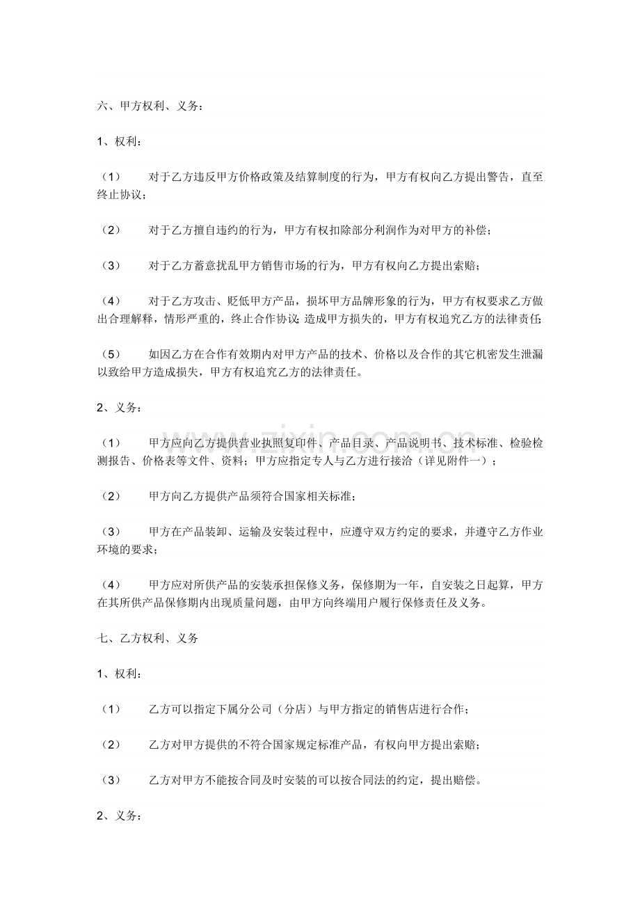 与装饰公司合作协议样式一.doc_第2页