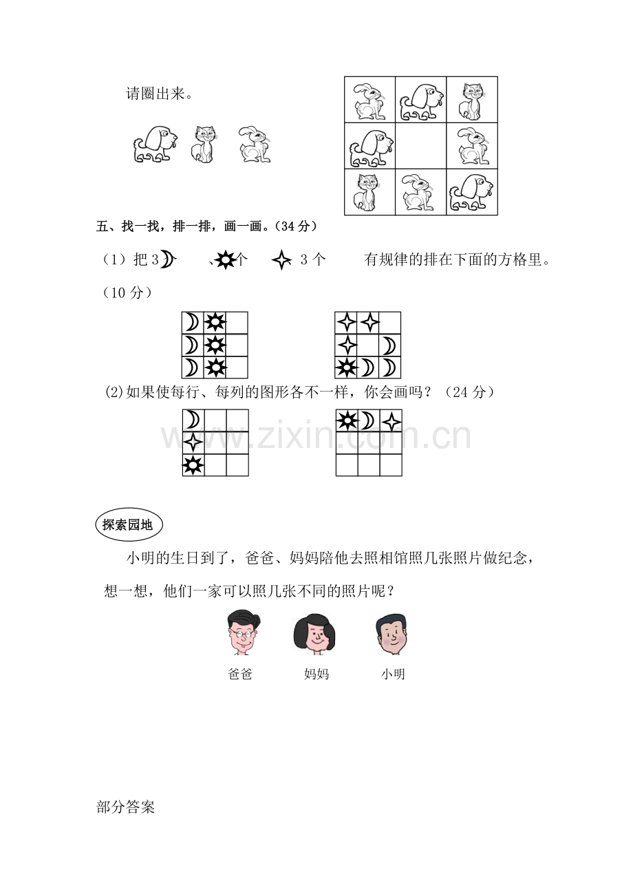 二年级数学下册第一单元评价测试卷.doc_第2页