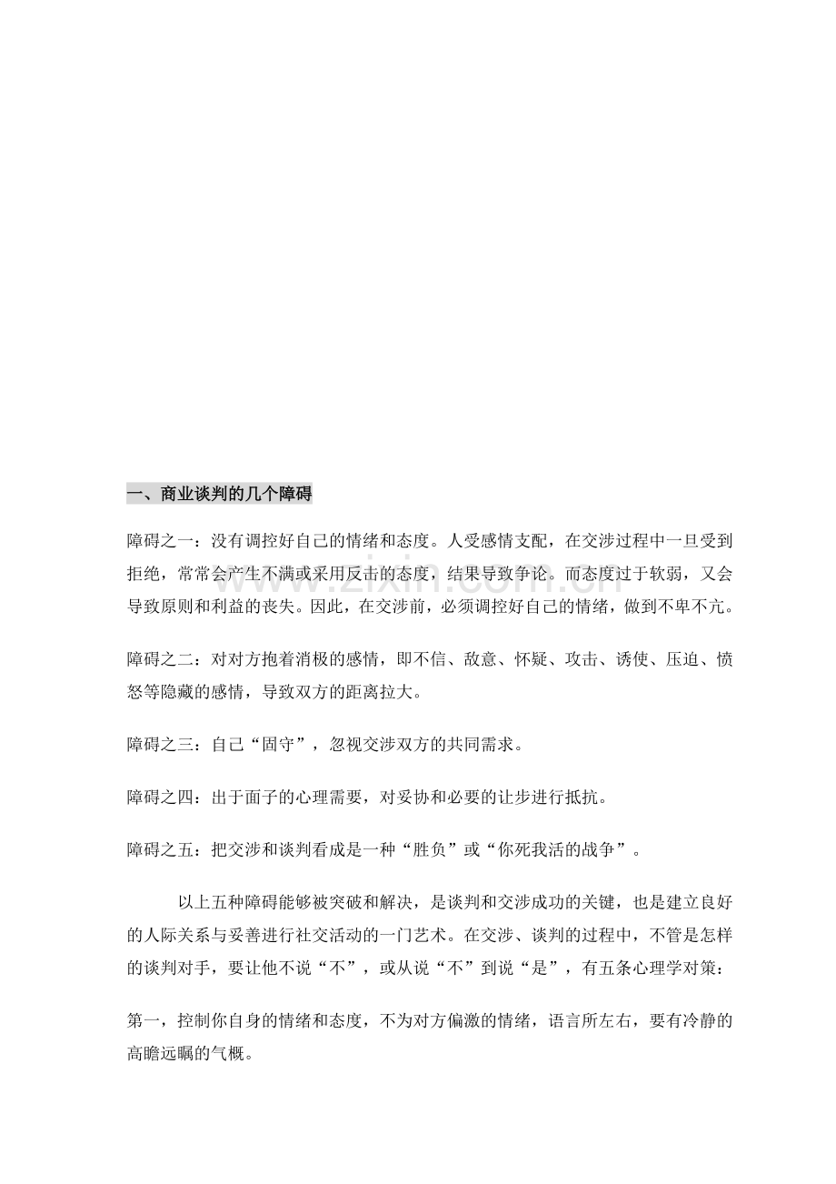 实用商业招商业务谈判及流程.doc_第2页