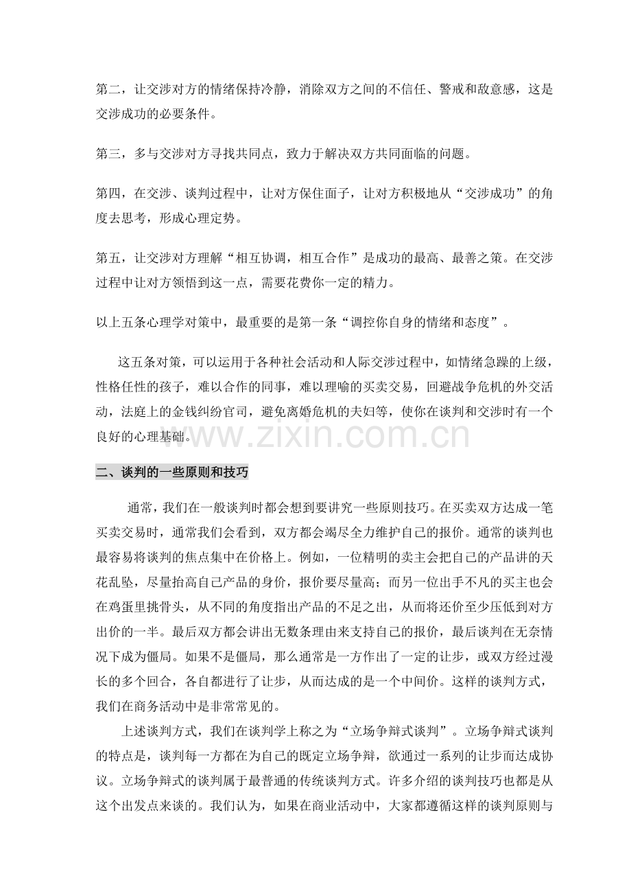 实用商业招商业务谈判及流程.doc_第3页