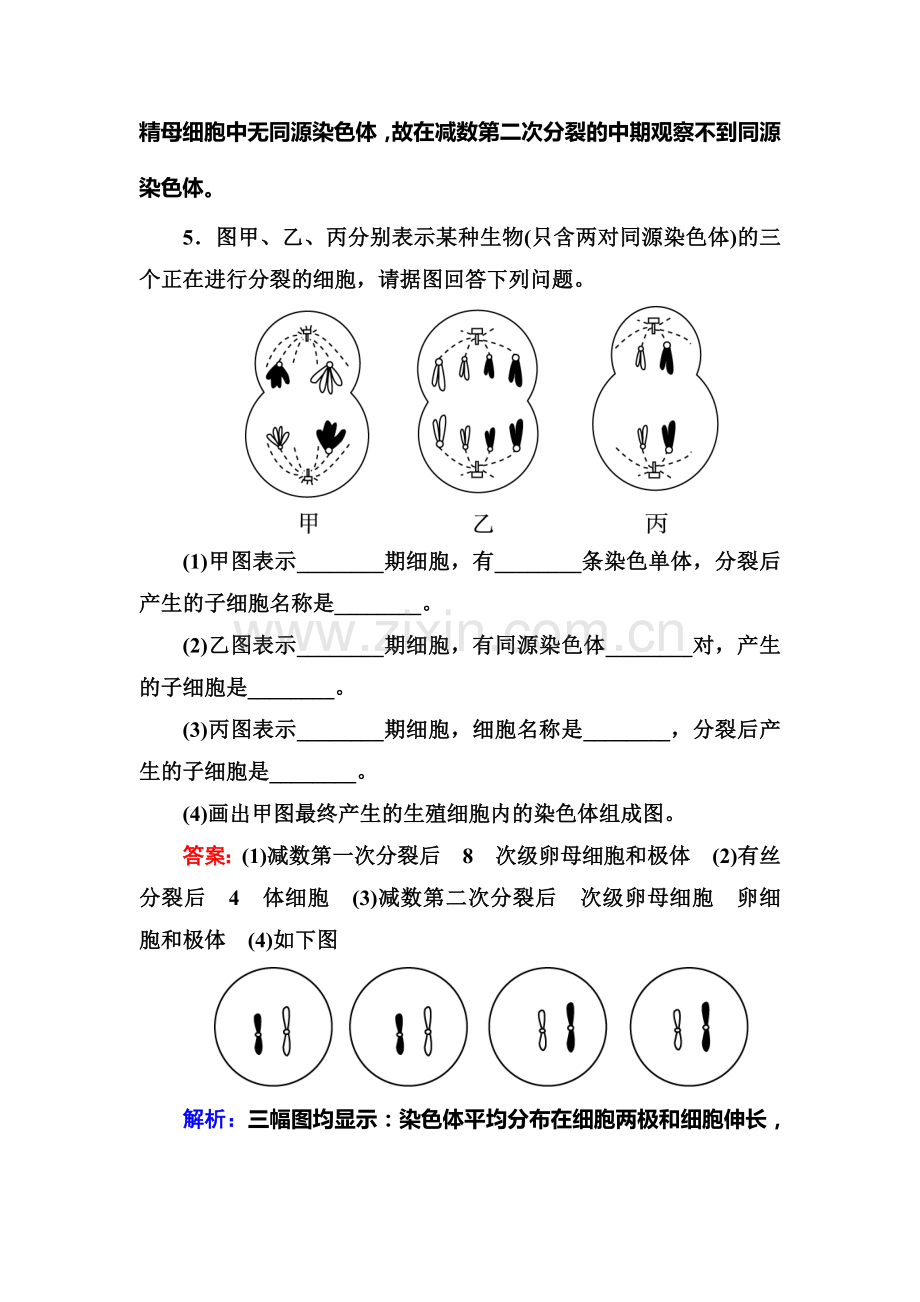 2016-2017学年高一生物上册课堂达标检测21.doc_第3页