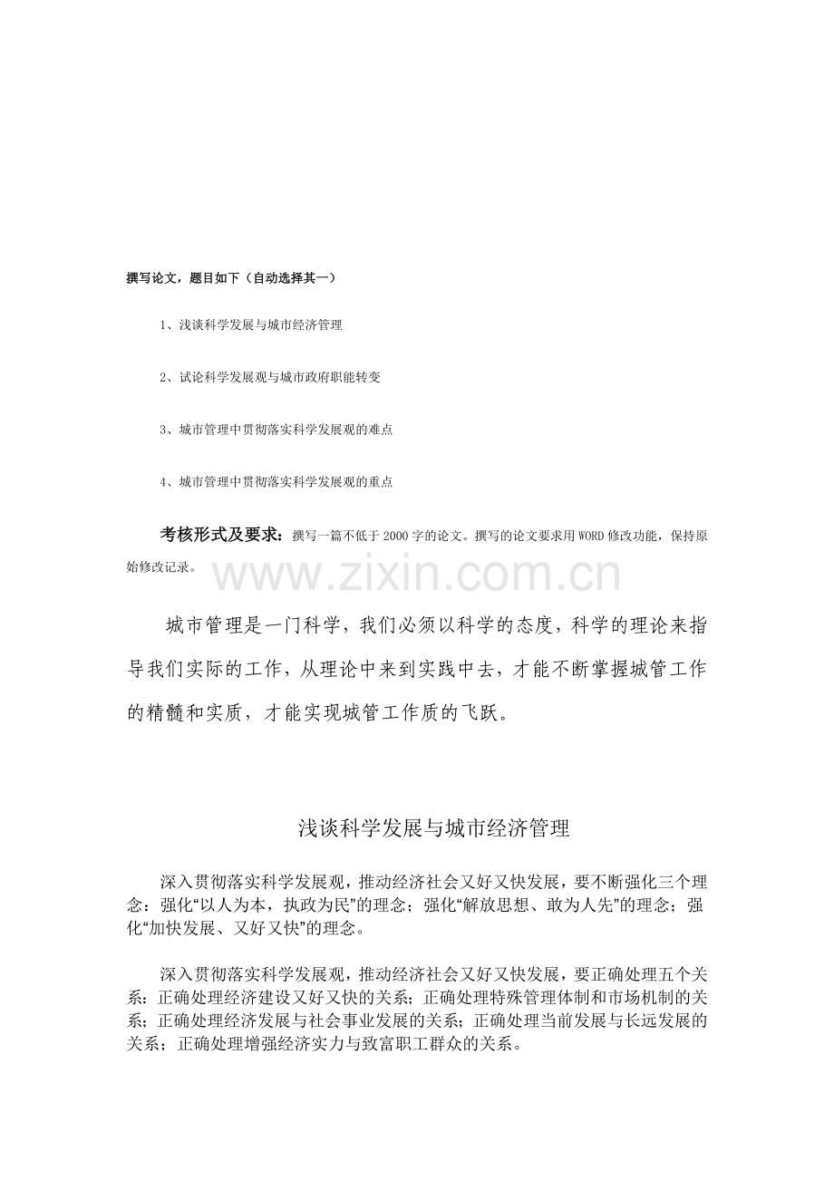 当代中国政治制度.doc_第1页