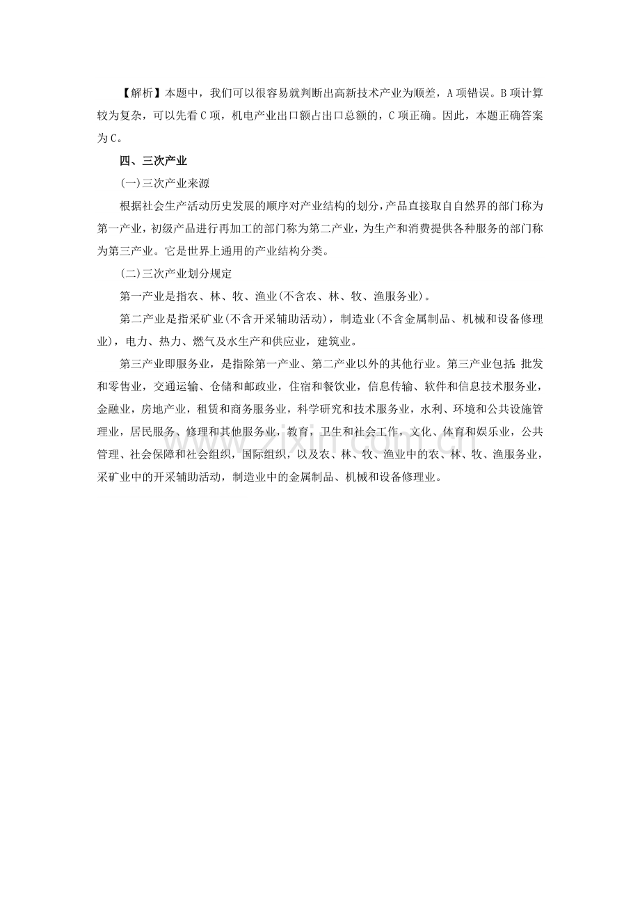 内蒙古通辽事业单位招聘行测答题技巧：资料分析题基础术语.doc_第2页