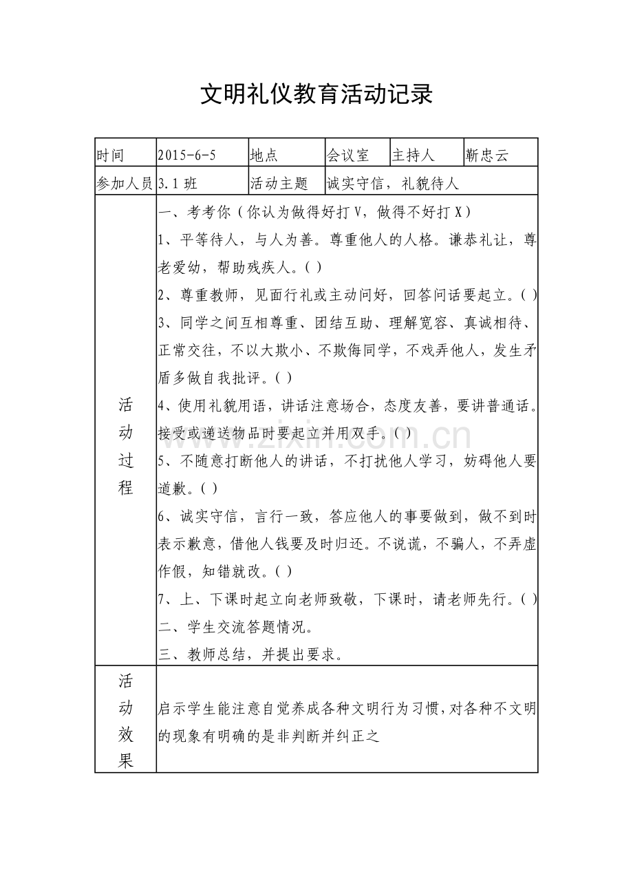 文明礼仪教育活动记录(2).doc_第2页