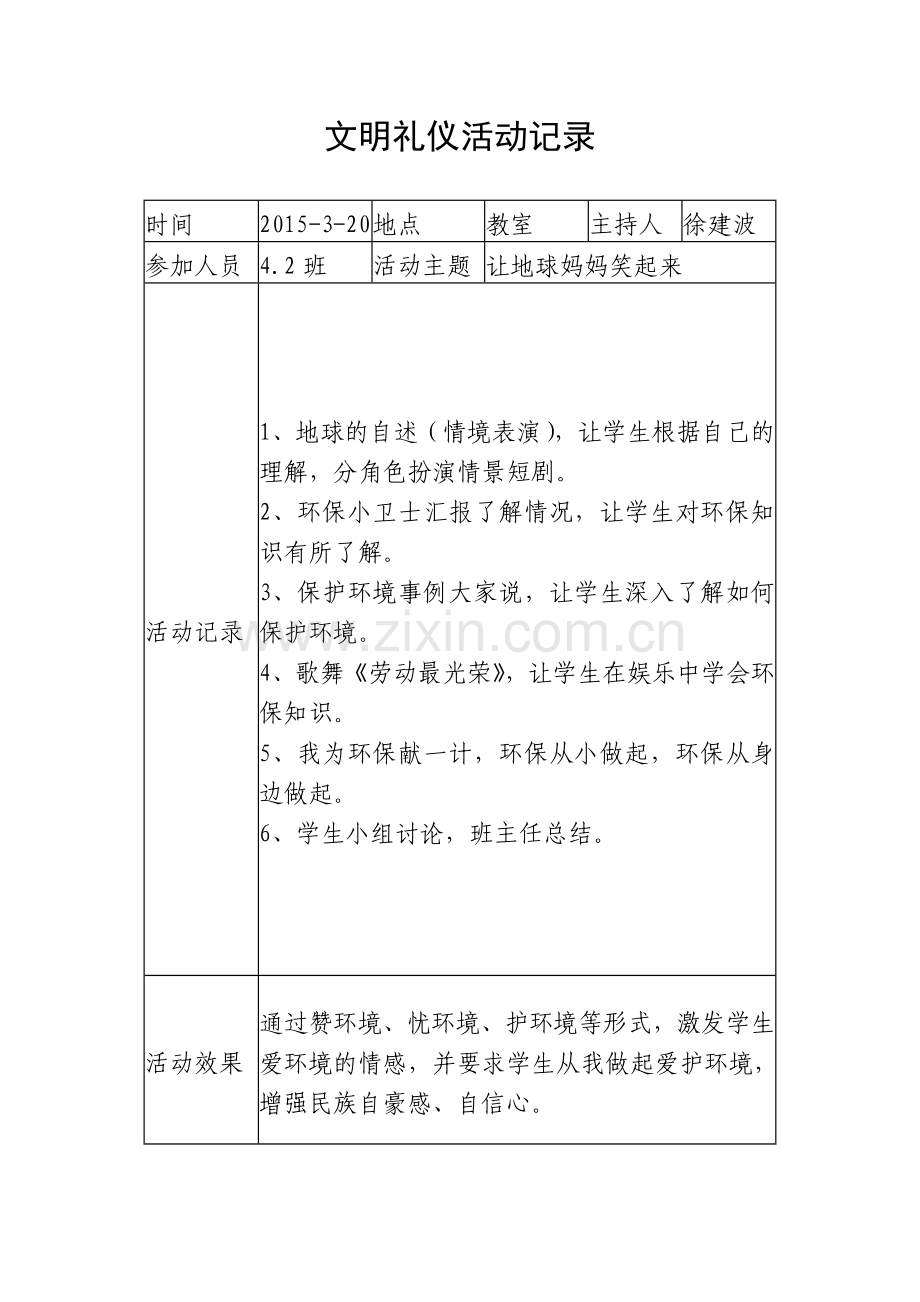 文明礼仪教育活动记录(2).doc_第3页