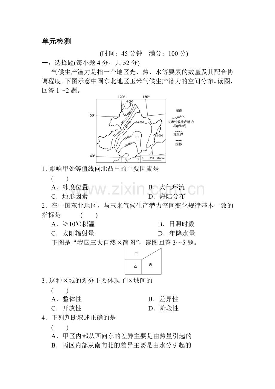 高三地理必修3单元同步复习题5.doc_第1页