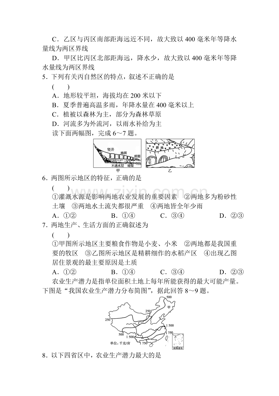 高三地理必修3单元同步复习题5.doc_第2页