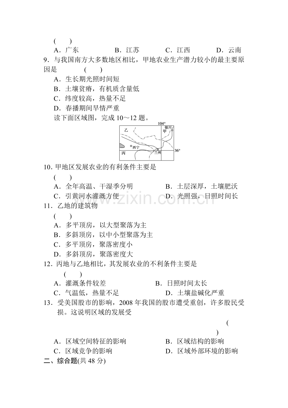 高三地理必修3单元同步复习题5.doc_第3页