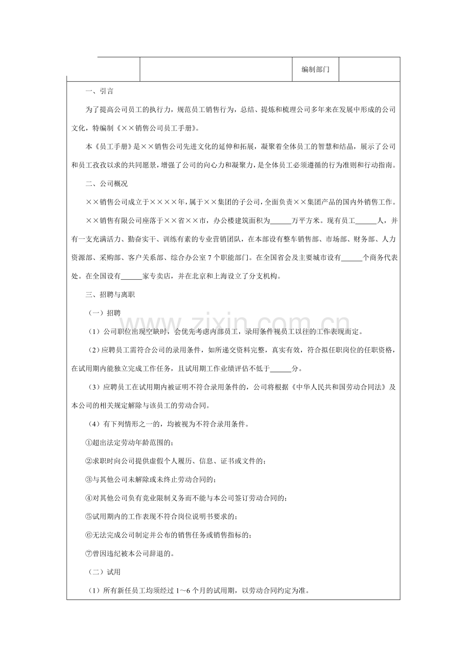 企业员工手册管理.doc_第3页