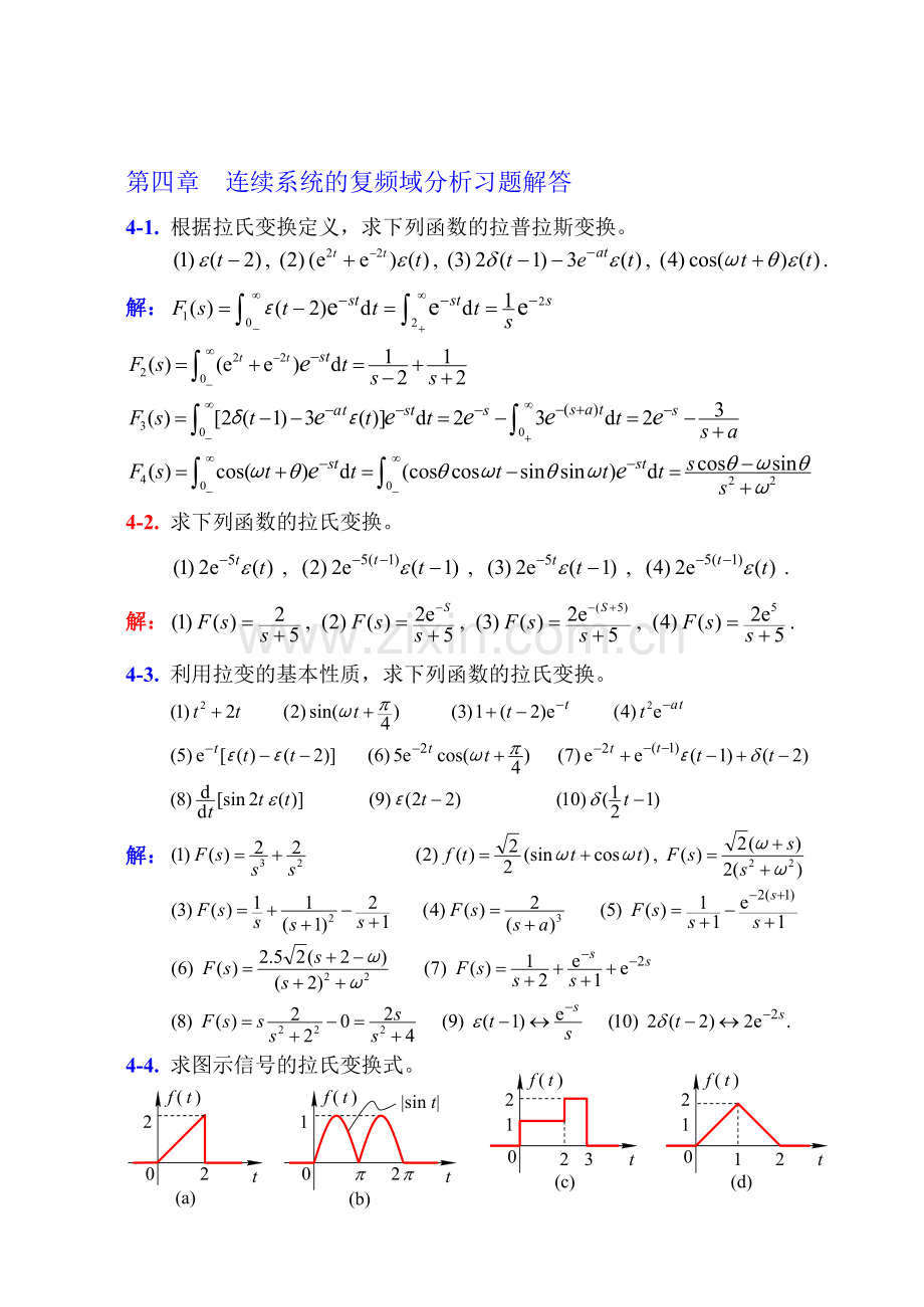 -第四章连续系统的复频域分析习题解答.doc_第1页