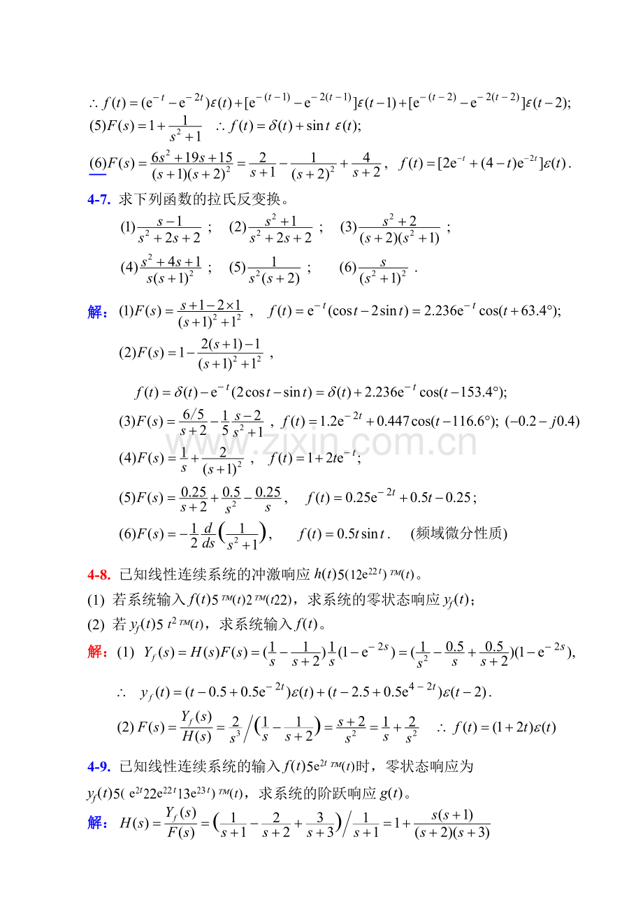 -第四章连续系统的复频域分析习题解答.doc_第3页