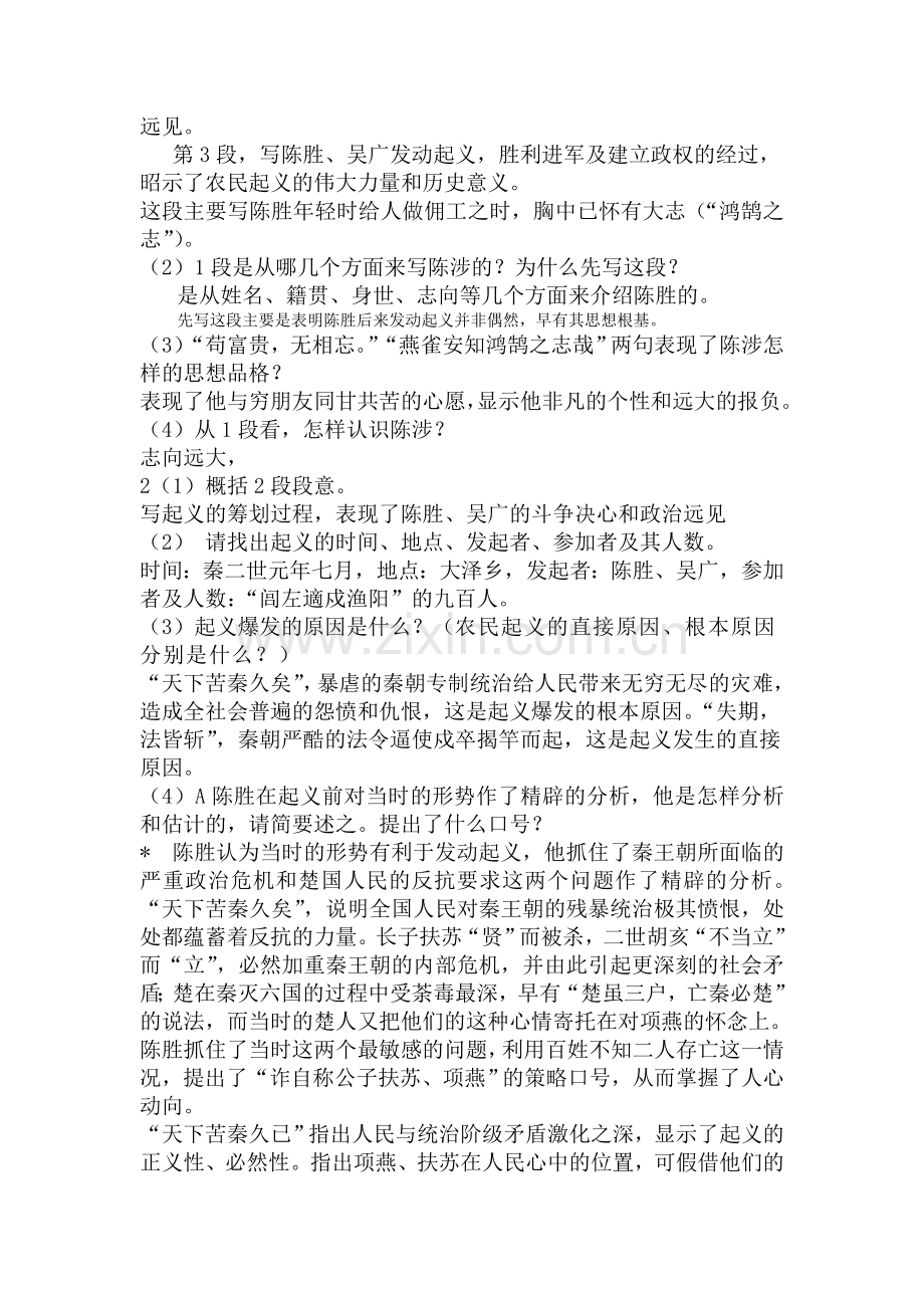 陈涉世家练习题2.doc_第3页