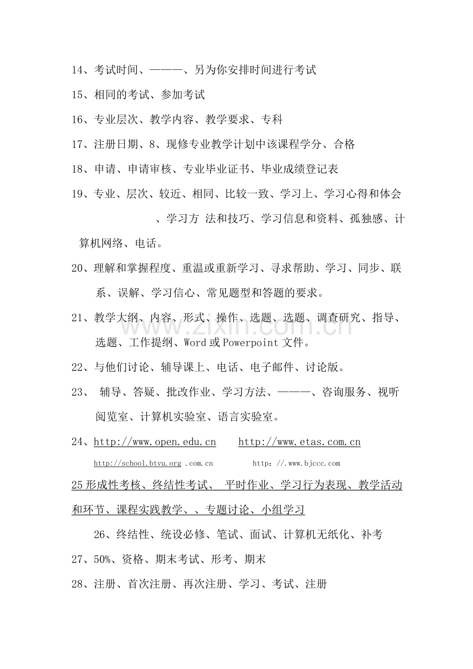 入学教育形成性考核作业册参考答案.doc_第2页