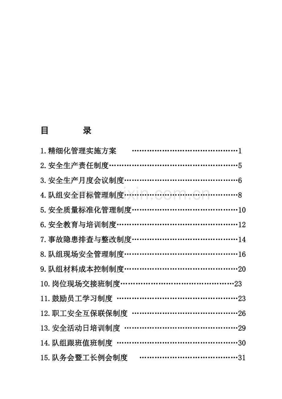 煤矿掘进队双基制度1.doc_第1页