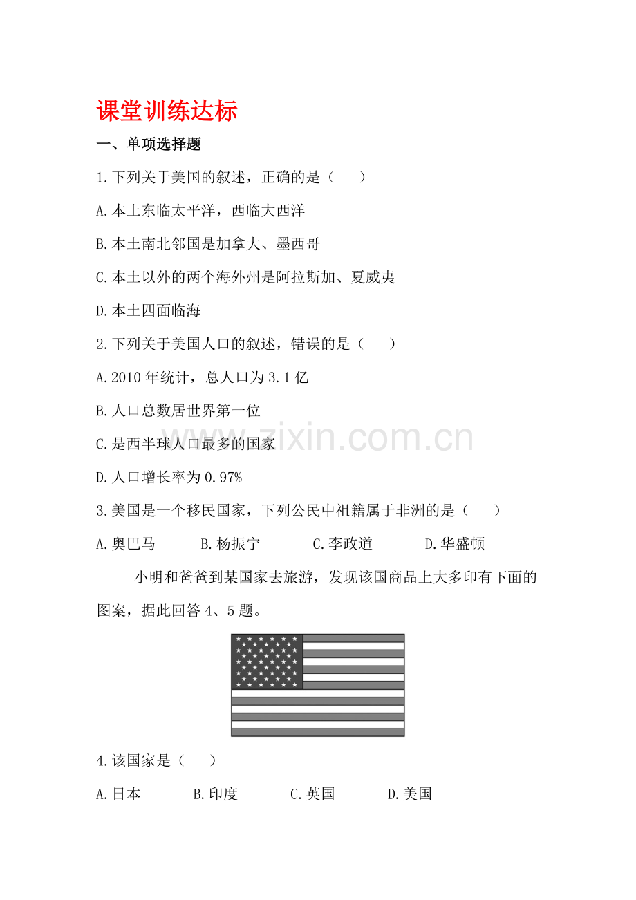 美国同步测试卷2.doc_第1页