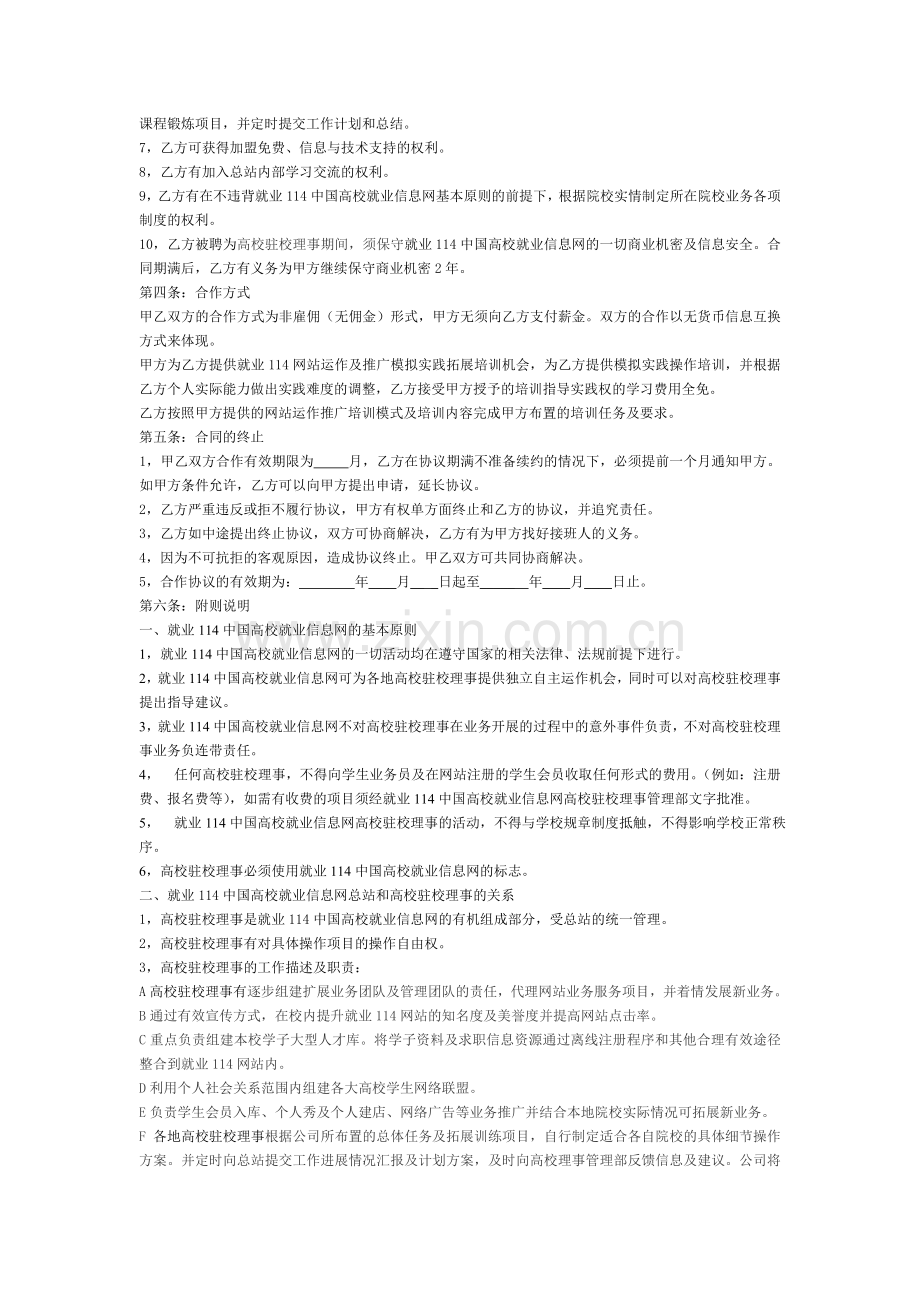 诚信合作协议.doc_第2页