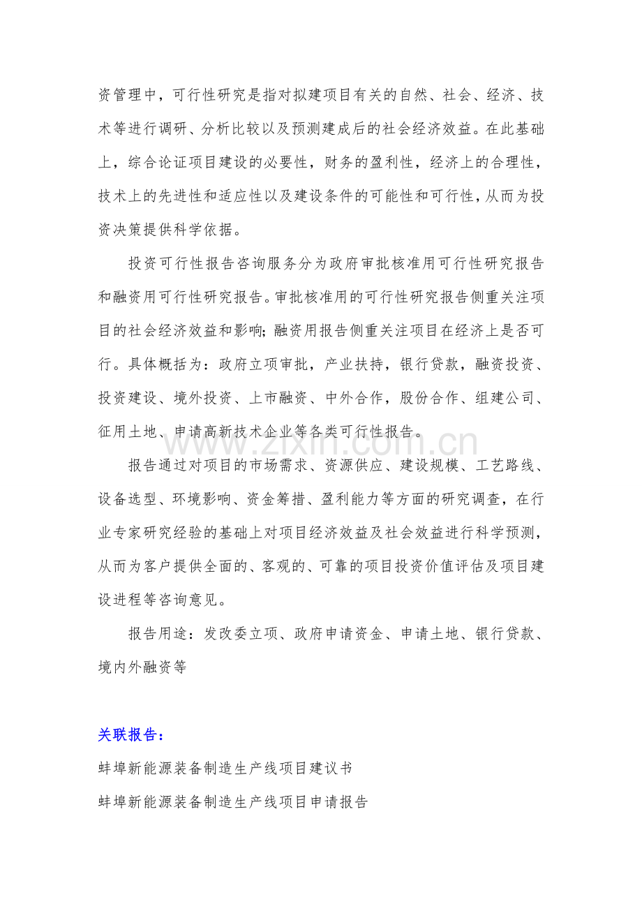 安徽重点项目-蚌埠新能源装备制造生产线项目可行性研究报告.doc_第3页