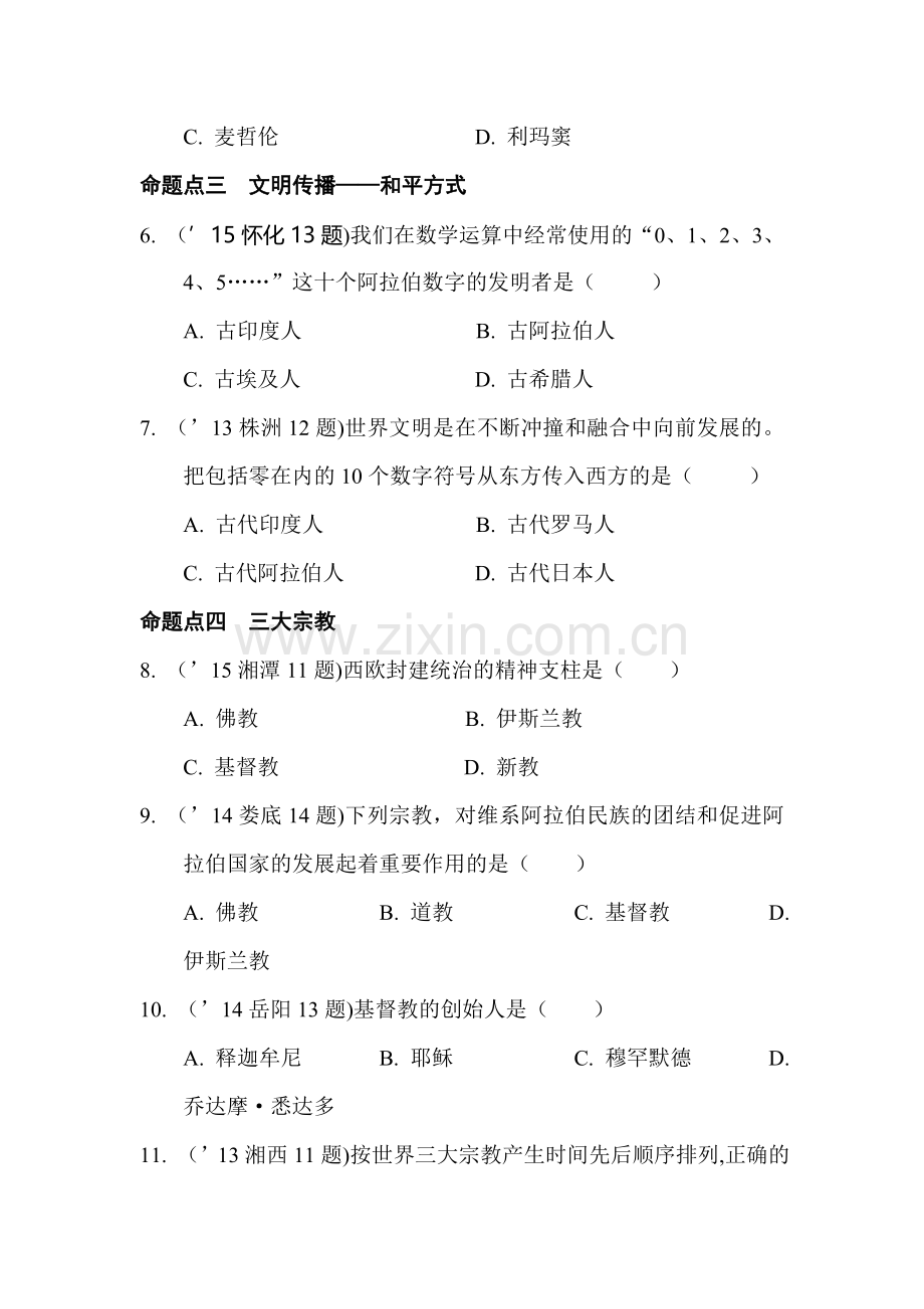 2018届中考历史知识点复习精练6.doc_第2页