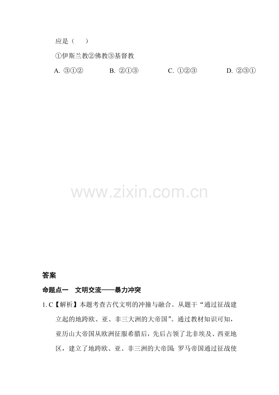 2018届中考历史知识点复习精练6.doc_第3页