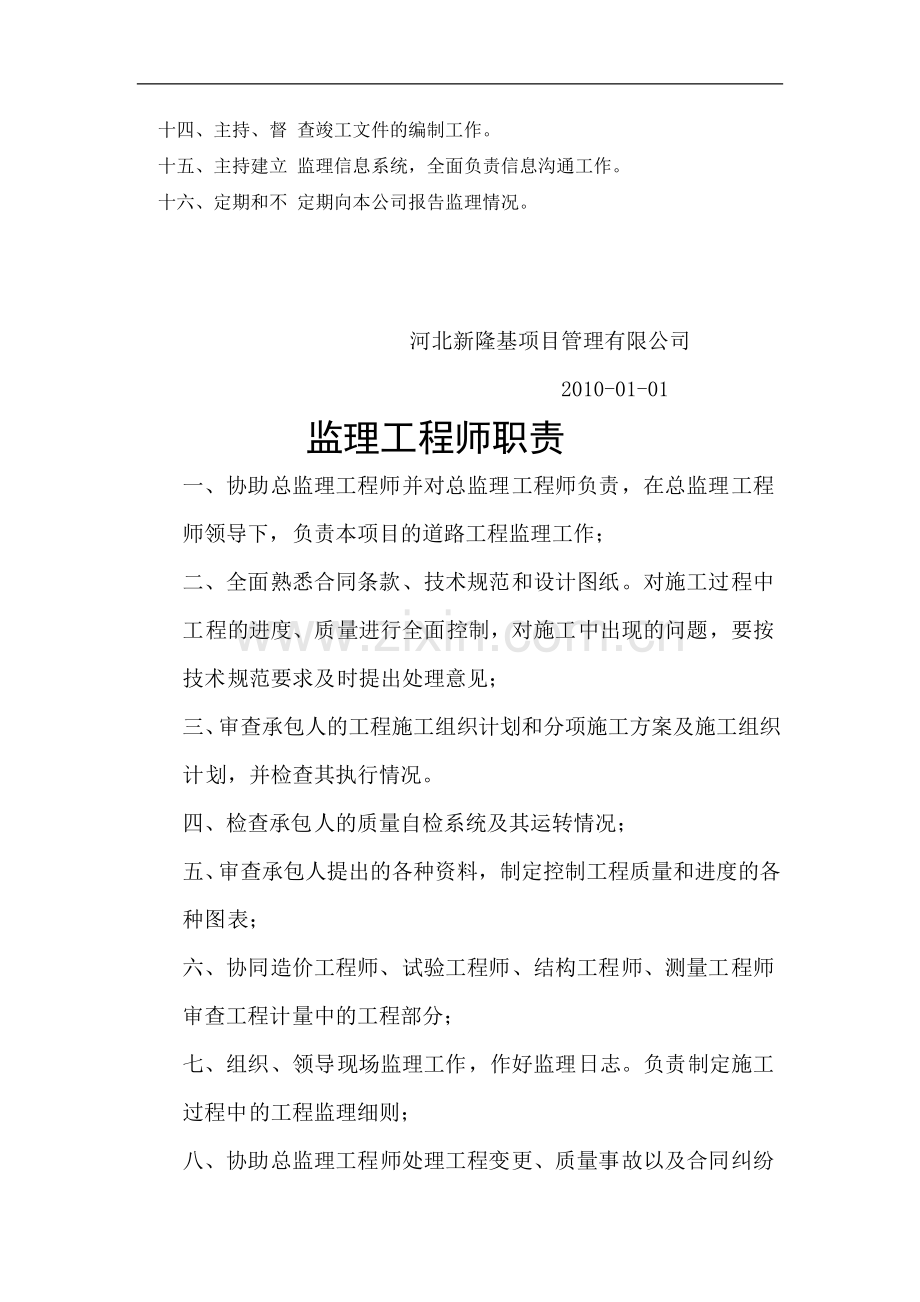 监理工程师岗位职责.doc_第2页