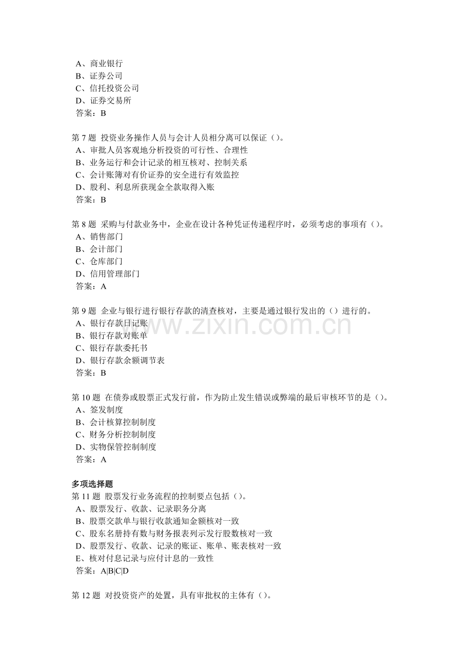 201209学期会计制度设计作业3.doc_第2页