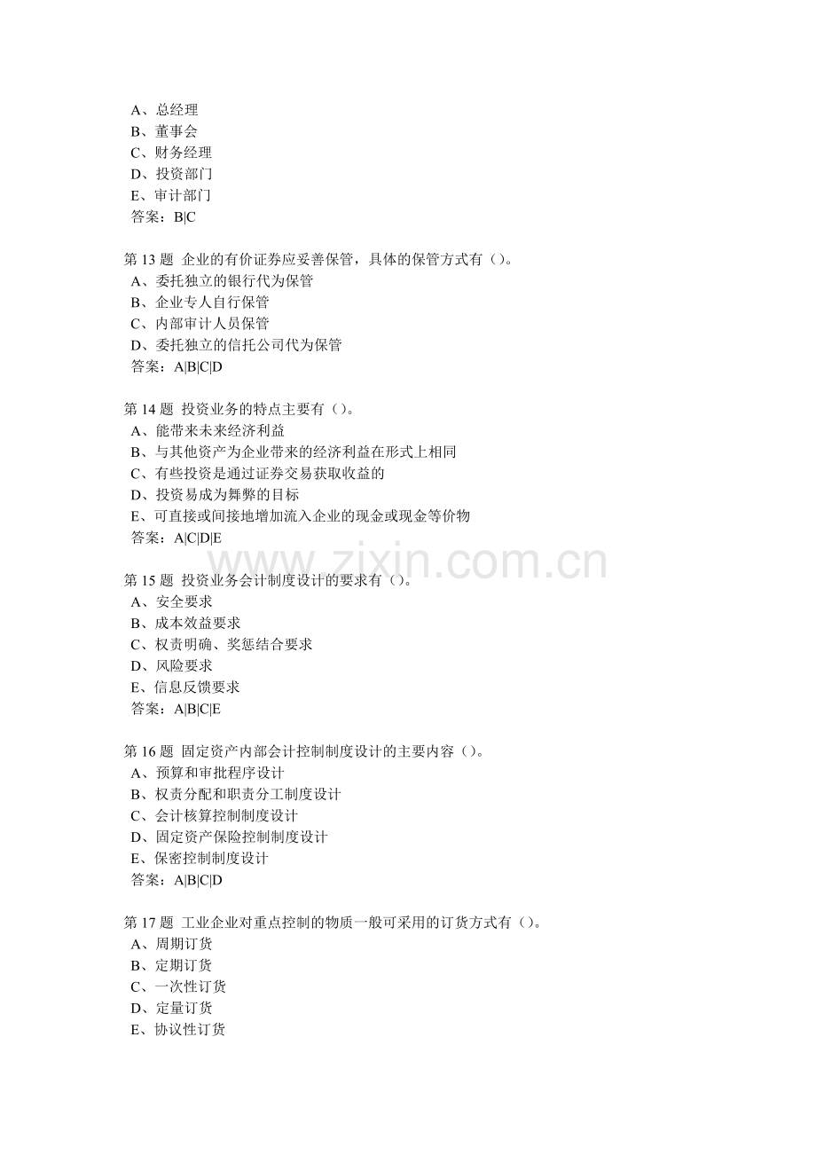 201209学期会计制度设计作业3.doc_第3页