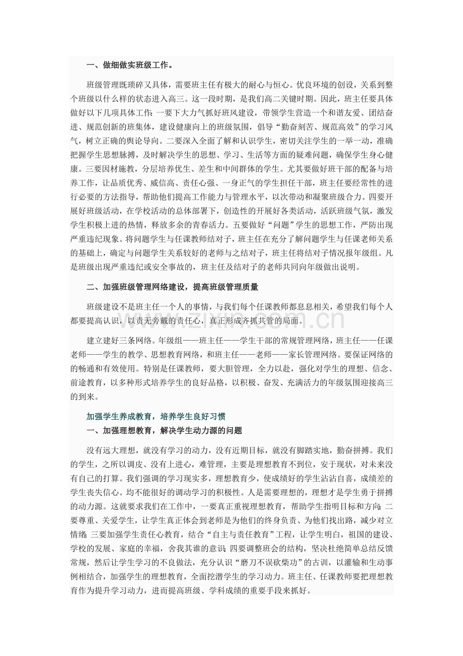 班级管理十条建议.doc_第2页